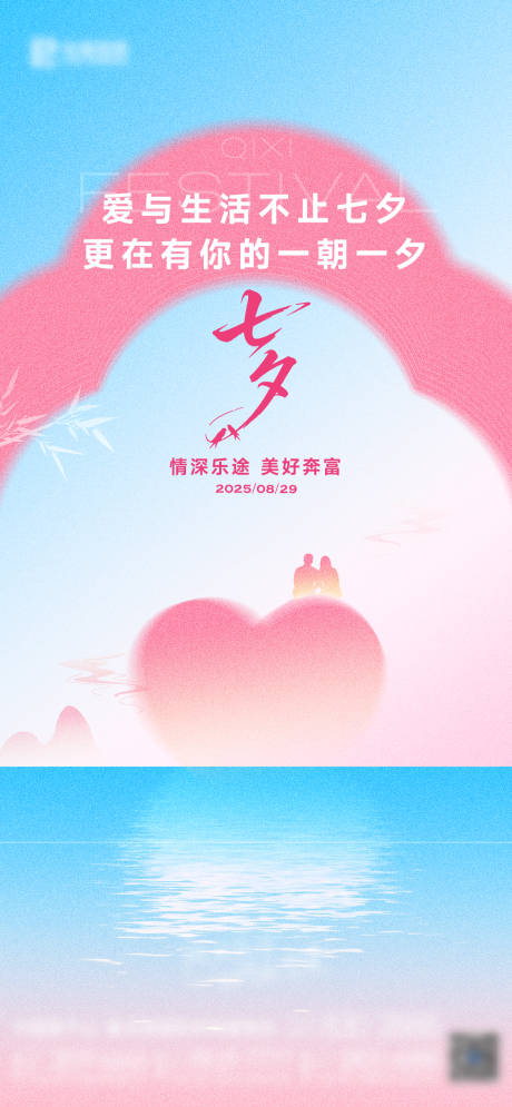 源文件下载【享设计】搜索编号：76130032794787315【七夕节日海报】