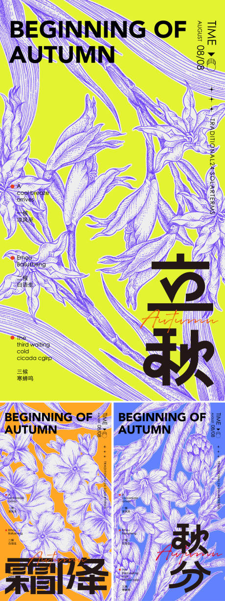 源文件下载【享设计】搜索编号：72510032304413004【立秋秋分霜 抽象艺术】