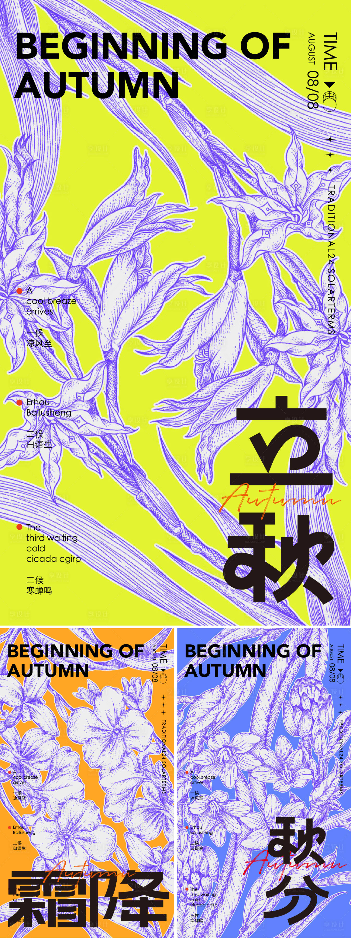 源文件下載【享設計】搜索編號：72510032304413004【立秋秋分霜 抽象藝術】
