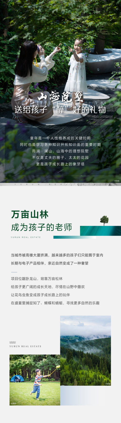 源文件下載【享設(shè)計(jì)】搜索編號(hào)：87440032463379139【地產(chǎn)山海別墅孩子禮物長(zhǎng)圖】