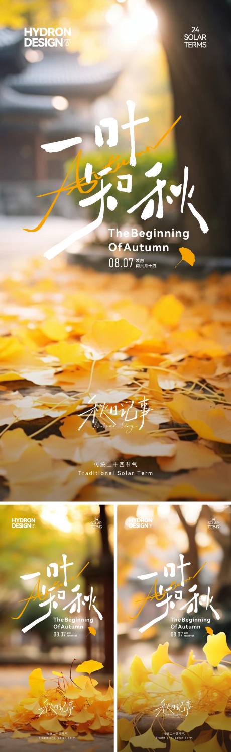 源文件下載【享設計】搜索編號：70740032370132922【立秋節氣海報】