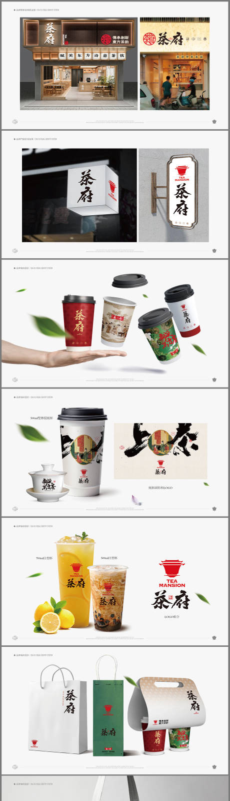 源文件下载【享设计】搜索编号：48360032374761656【茶府VI提案】