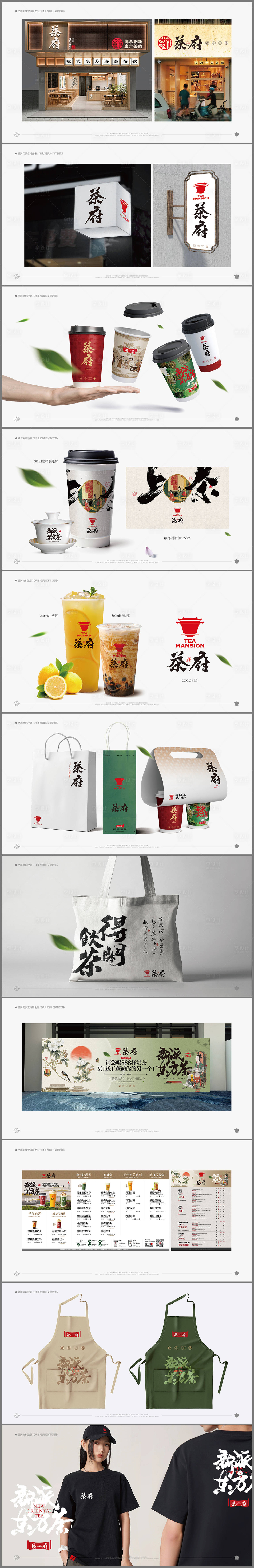 源文件下载【享设计】搜索编号：48360032374761656【茶府VI提案】