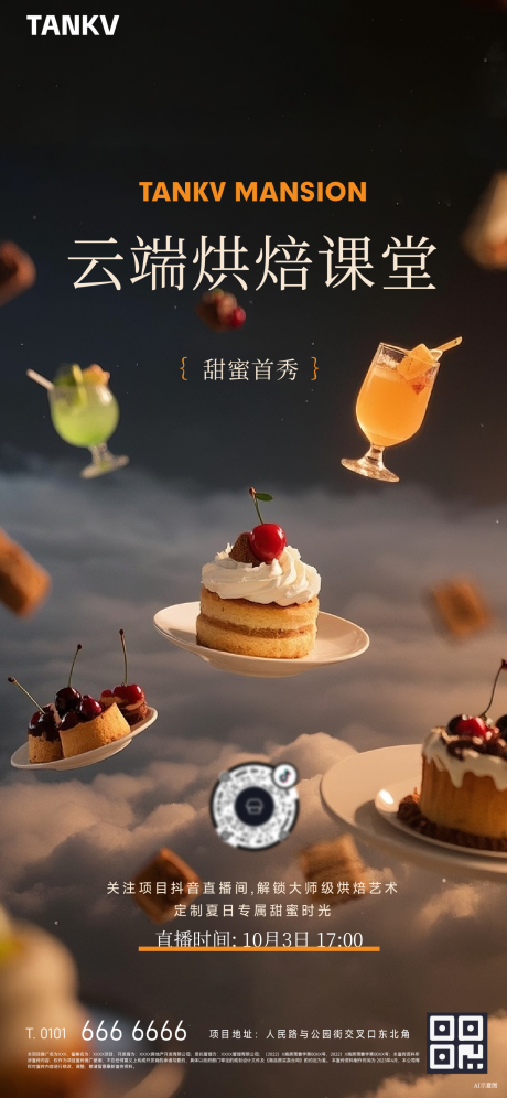 源文件下载【享设计】搜索编号：64370032729831403【烘焙课堂直播预告海报】