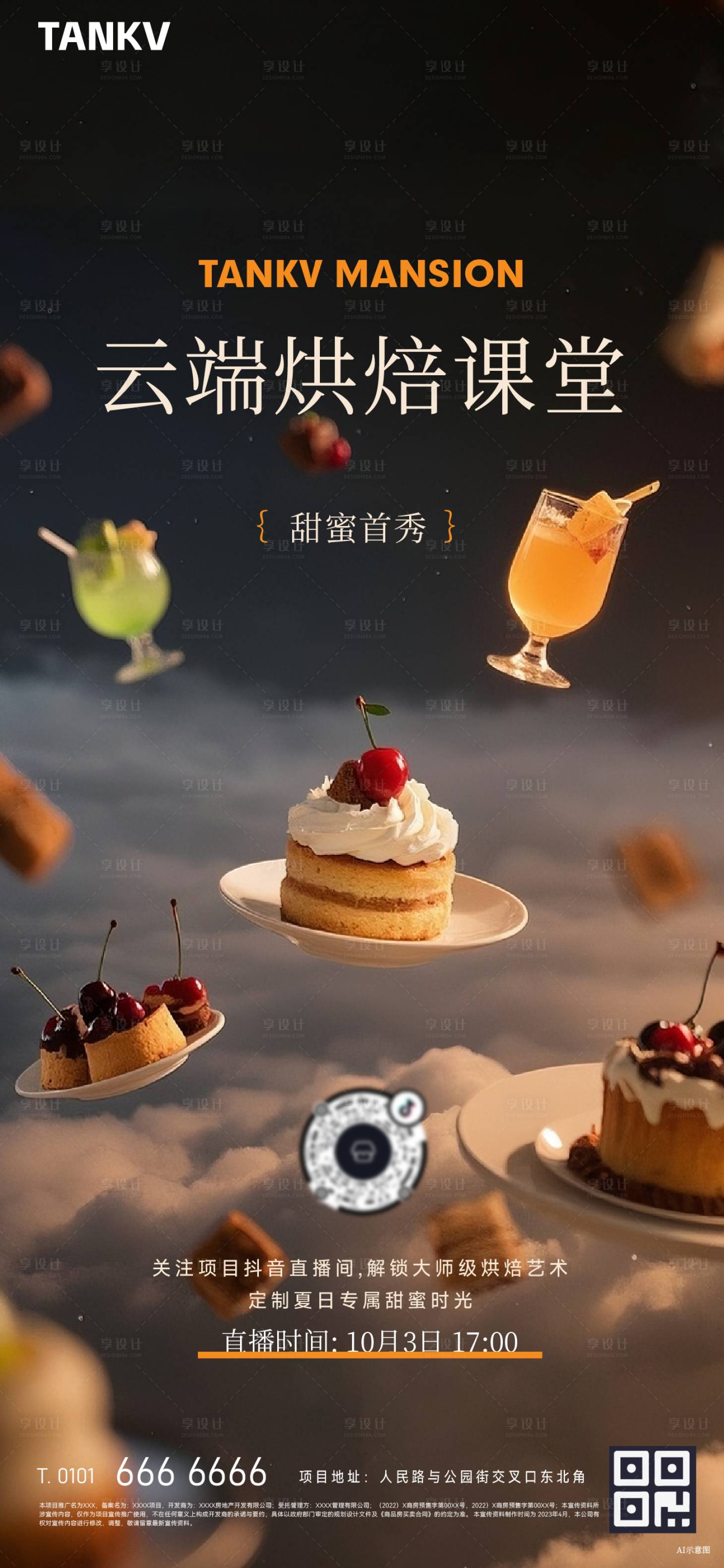 源文件下载【享设计】搜索编号：64370032729831403【烘焙课堂直播预告海报】