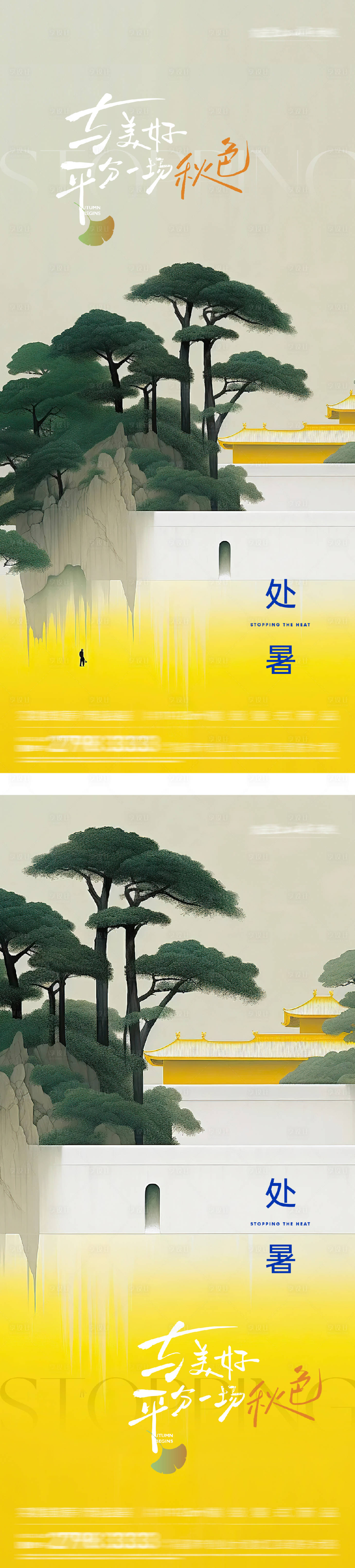 源文件下載【享設計】搜索編號：48720032487596729【處暑中式風意境海報】