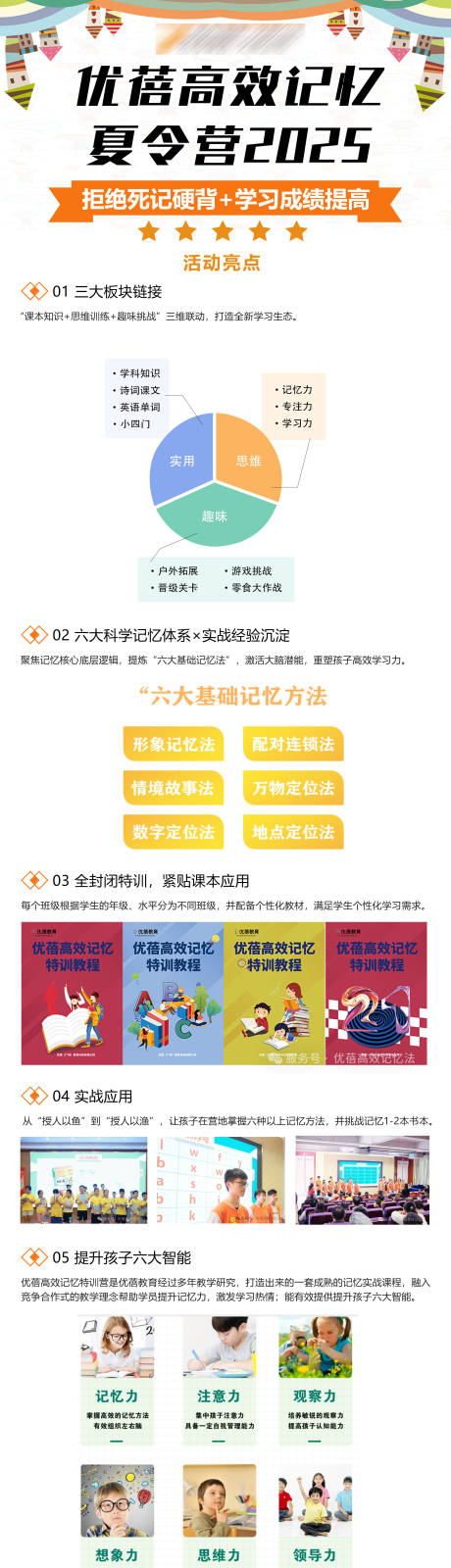 源文件下载【暑假补习班微信长图】编号：77920032273284579