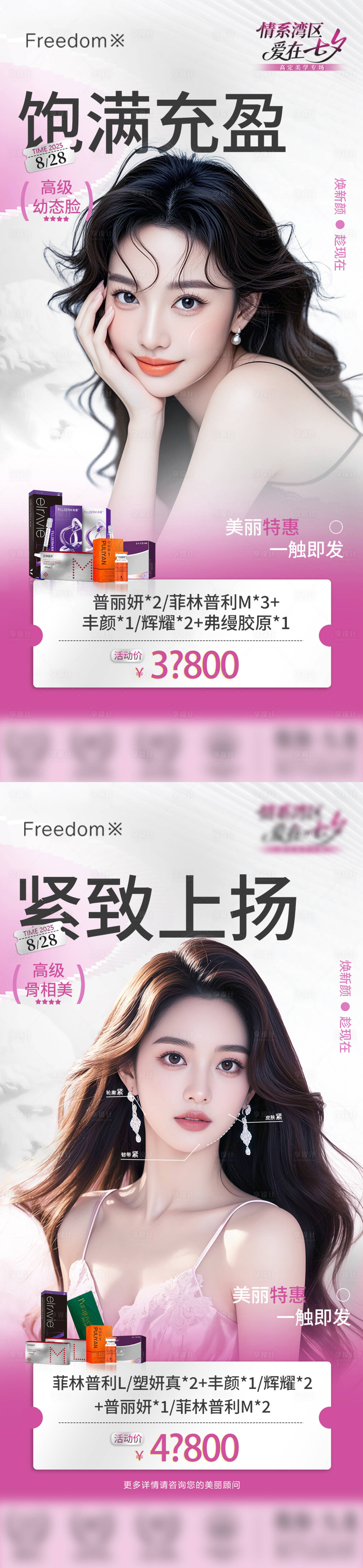 源文件下载【享设计】搜索编号：80450032783335114【医美面部抗衰海报】