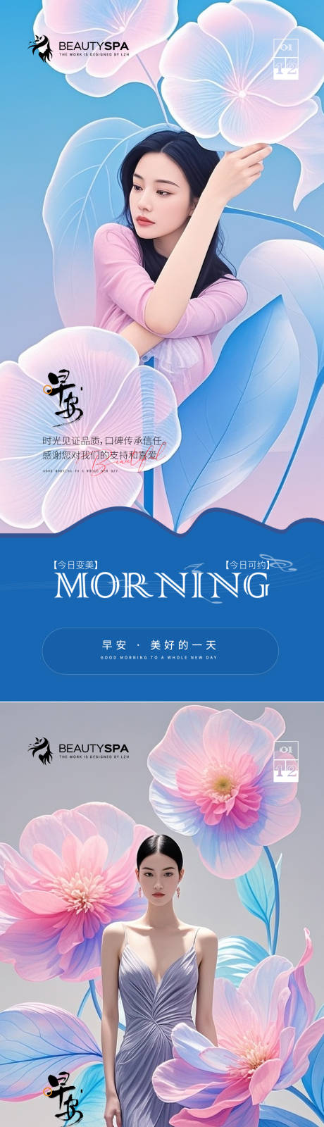 源文件下载【享设计】搜索编号：75930032460021374【医美早安日签海报】