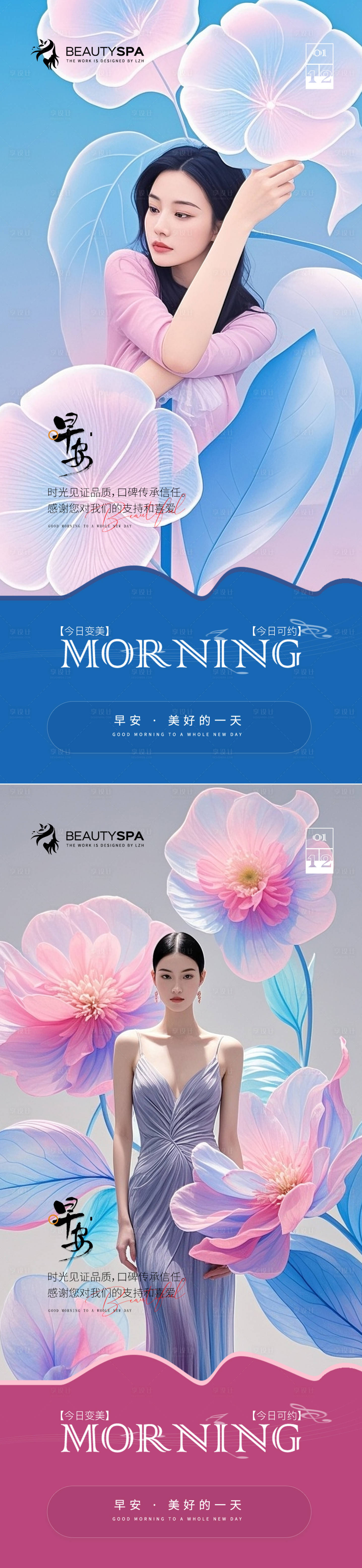 源文件下载【享设计】搜索编号：75930032460021374【医美早安日签海报】