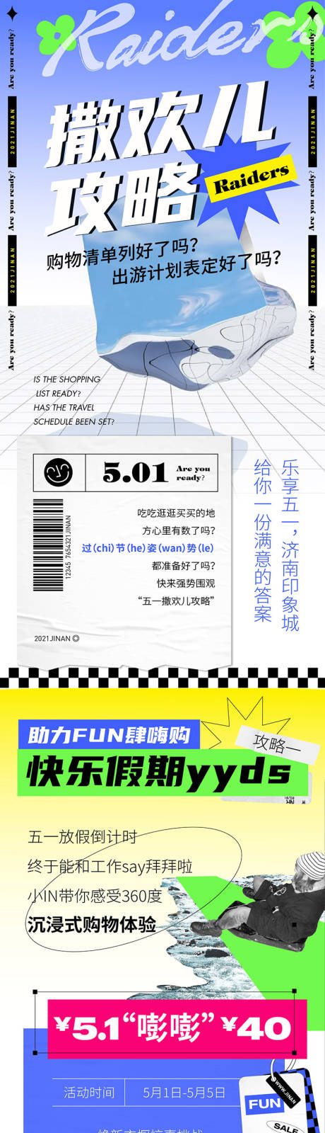 源文件下载【享设计】搜索编号：66700032818744021【十一出行公众号长图】