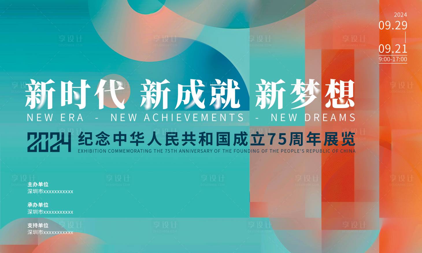 源文件下载【享设计】搜索编号：91630032760827007【书画艺术展览主画面】