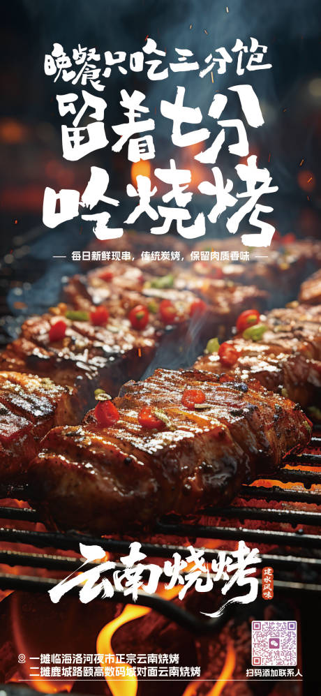 源文件下载【享设计】搜索编号：13010032723418943【烧烤海报】