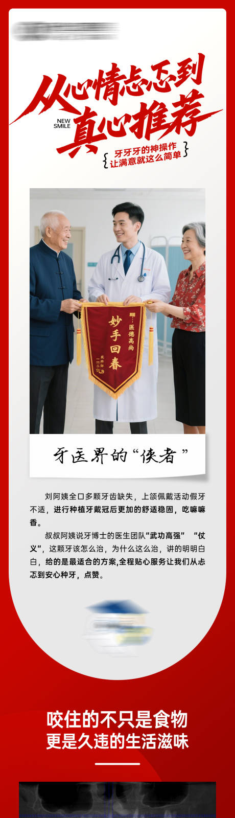 源文件下载【享设计】搜索编号：23660032823469943【牙科送锦旗长图海报】