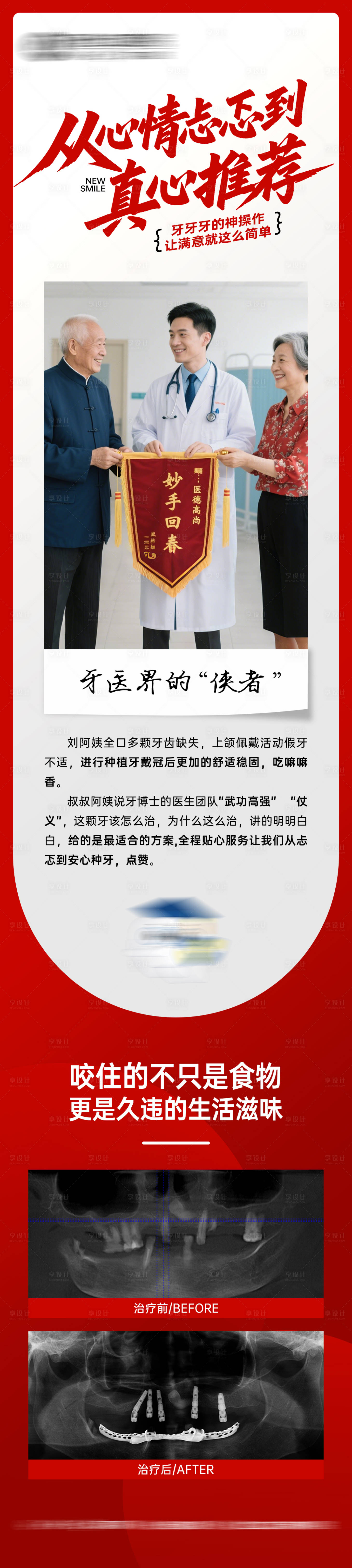源文件下载【享设计】搜索编号：23660032823469943【牙科送锦旗长图海报】