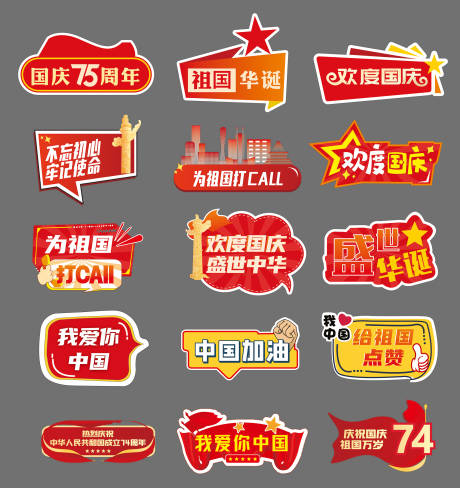 源文件下载【享设计】搜索编号：49890032361097716【国庆节节日手举牌】