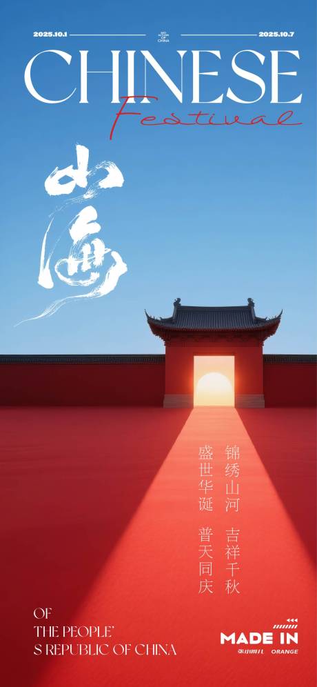 源文件下載【享設計】搜索編號：58870032281534657【國慶海報】