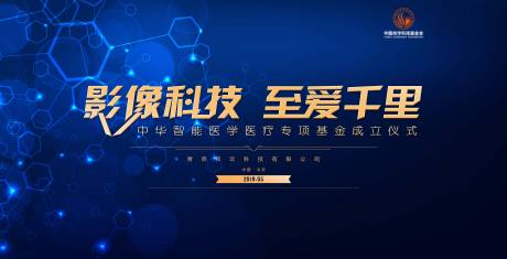 源文件下載【享設(shè)計】搜索編號：94830032544318757【醫(yī)療集團(tuán)科技發(fā)布會主視覺】