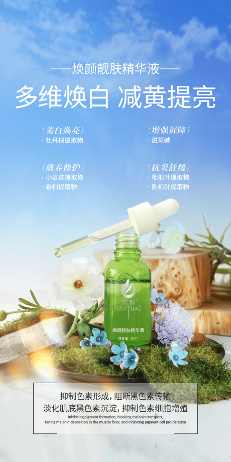 源文件下载【享设计】搜索编号：62820032486993038【美业护肤美白补水提亮产品海报】