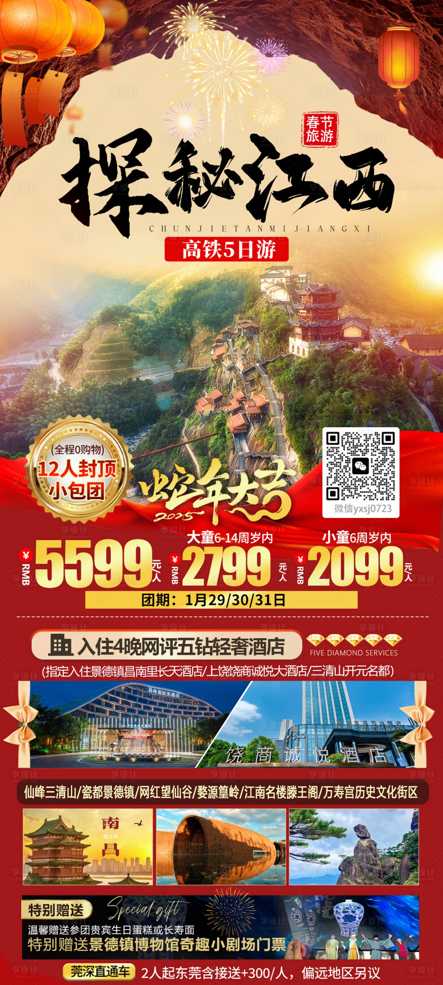源文件下載【享設(shè)計】搜索編號：34890032670296357【江西海報】