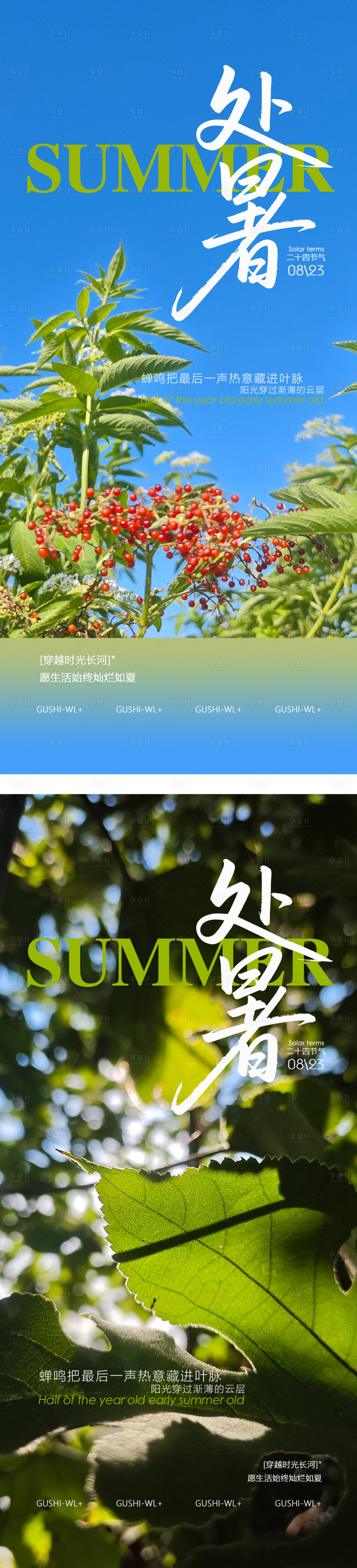 源文件下载【享设计】搜索编号：54890032272715470【二十四节气处暑系列海报】