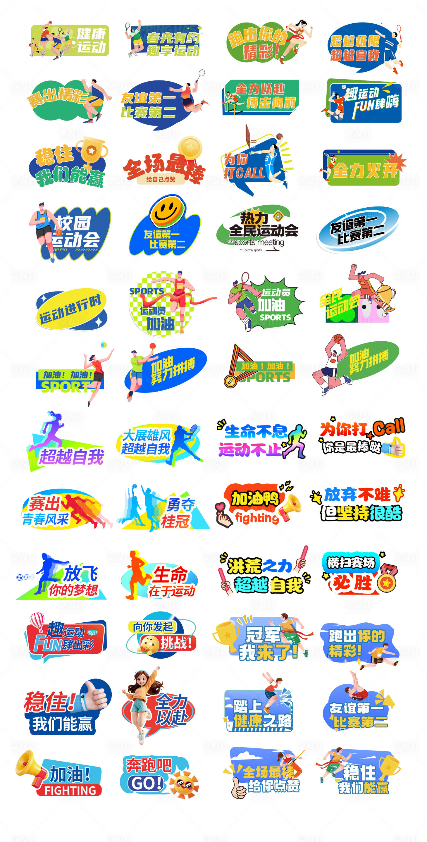 源文件下载【享设计】搜索编号：16530032418262543【运动会手举牌】
