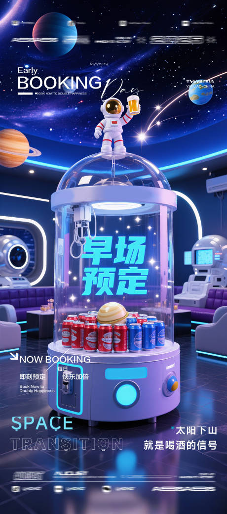 源文件下载【享设计】搜索编号：91040032625845908【酒吧夜店KTV预定邀约转场爆满海报】