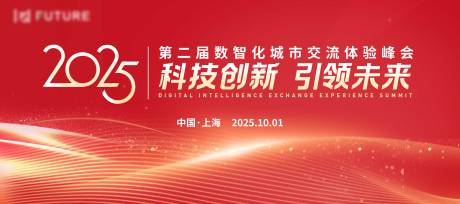 源文件下载【享设计】搜索编号：54540032614689501【城市峰会红色主题活动背景】