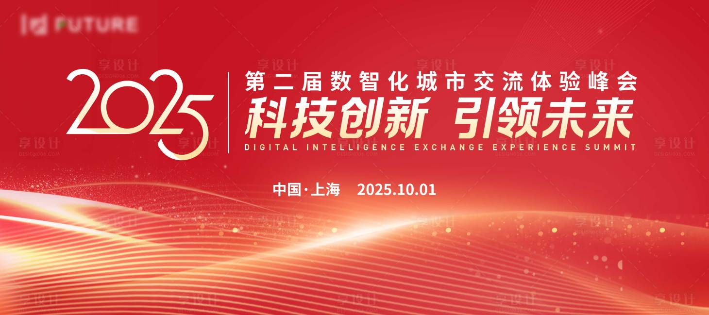 源文件下載【享設計】搜索編號：54540032614689501【城市峰會紅色主題活動背景】