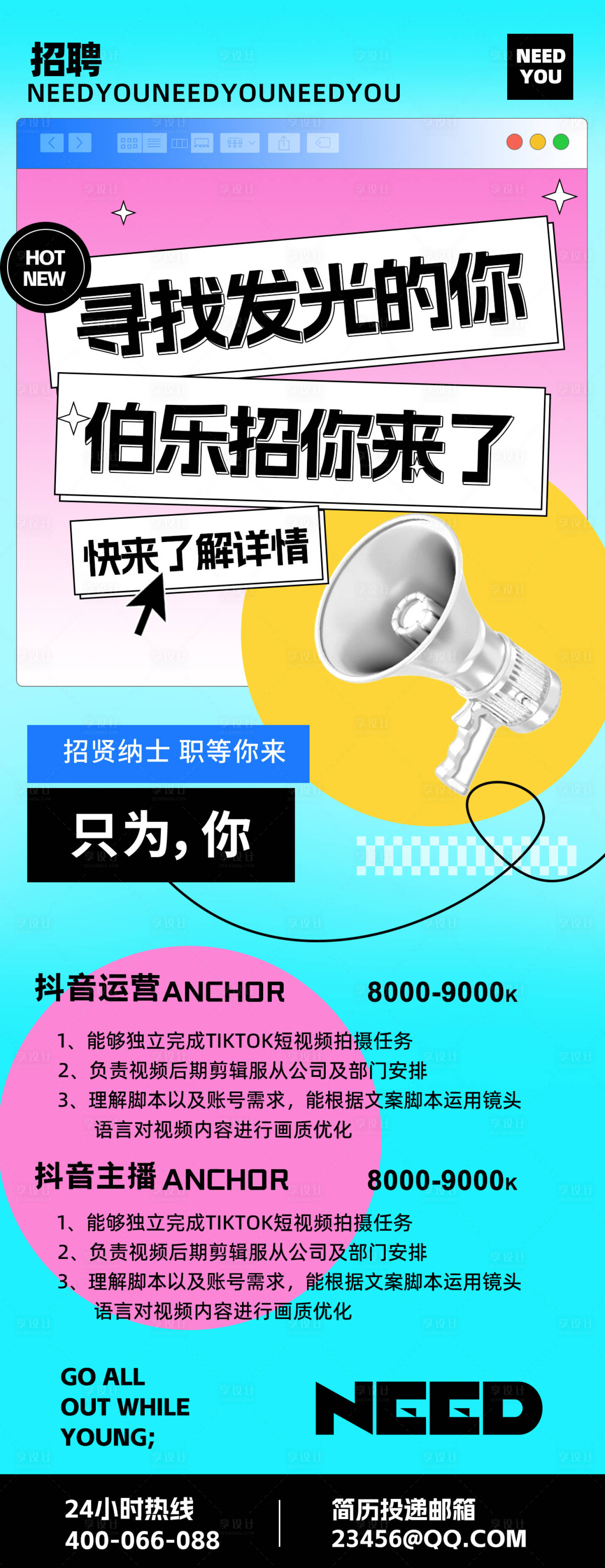 源文件下载【享设计】搜索编号：53790032711053889【招聘H5海报】