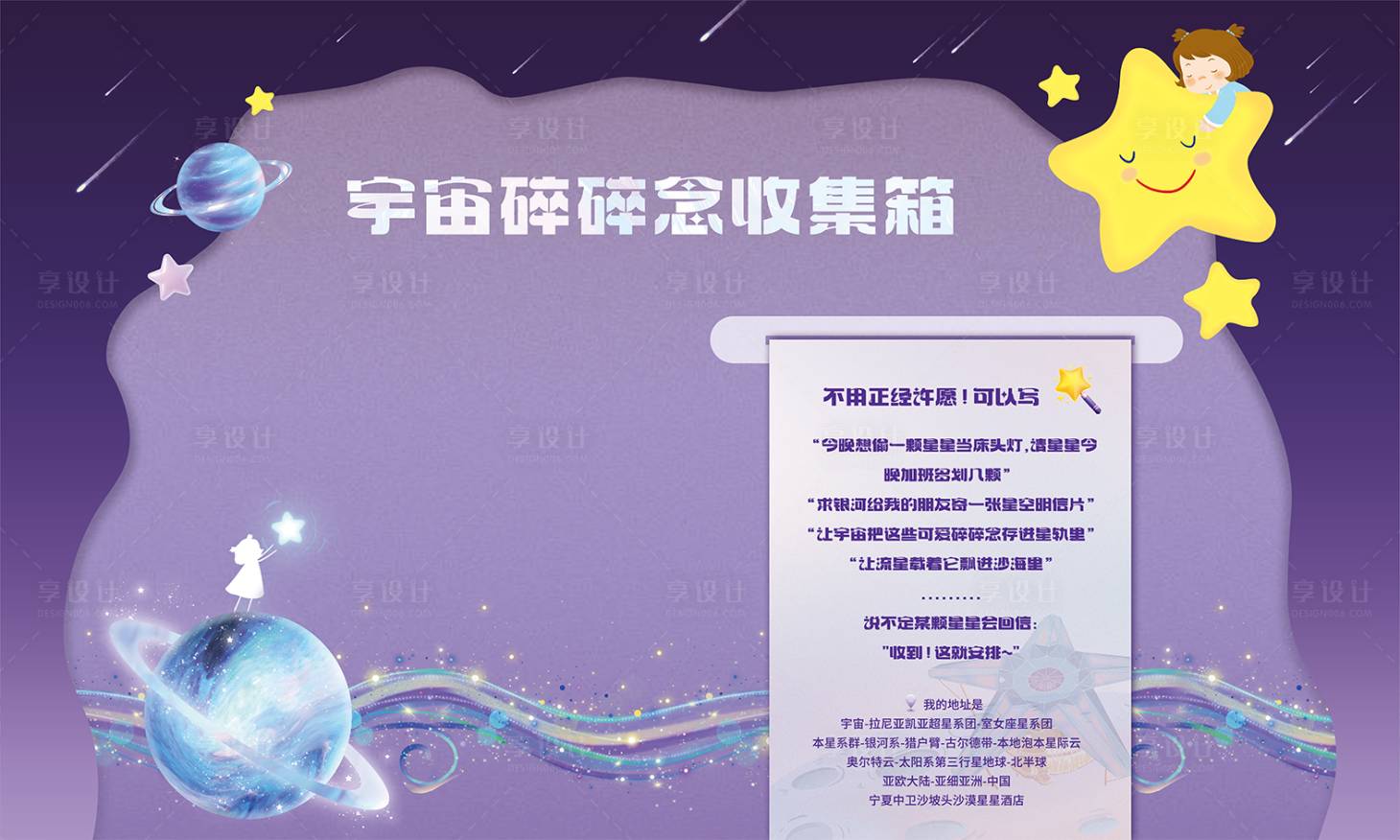 源文件下載【享設(shè)計】搜索編號：54020032474183687【流星雨許愿墻】