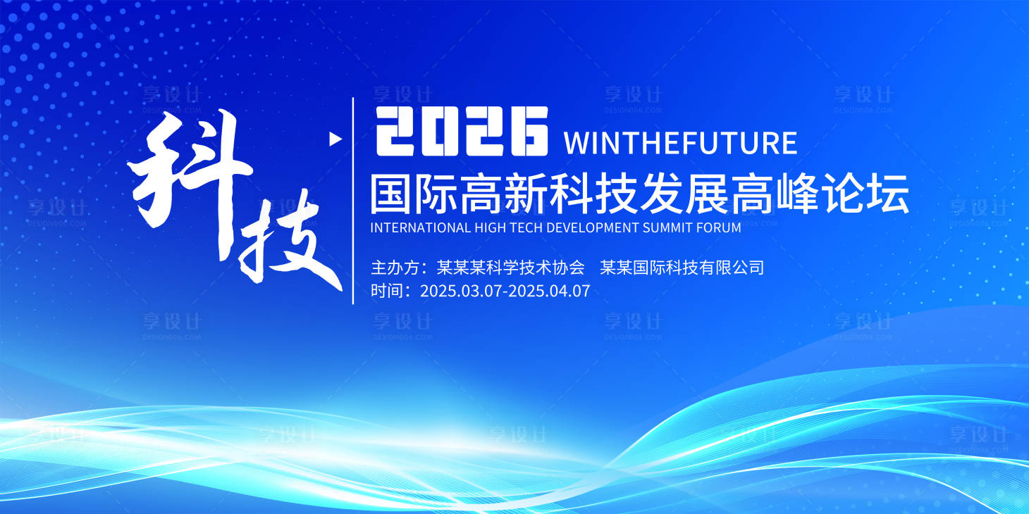 源文件下载【享设计】搜索编号：32690032601523701【商务科技活动会议抽象线条蓝色背景图】