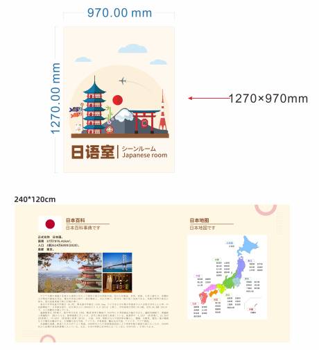 源文件下載【享設計】搜索編號：80740032517558736【校園文化外語室日語文化宣傳】