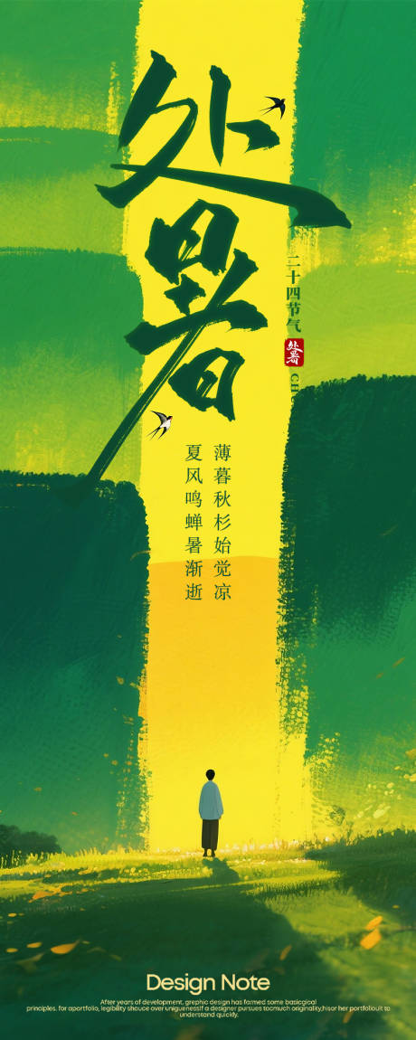 源文件下載【享設計】搜索編號：16480032513849854【綠色光影小人山峰處暑節氣宣傳長頁海報】