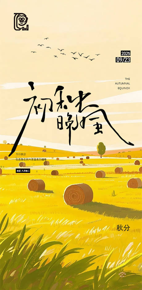 源文件下载【享设计】搜索编号：40160032469112758【秋分节气海报】