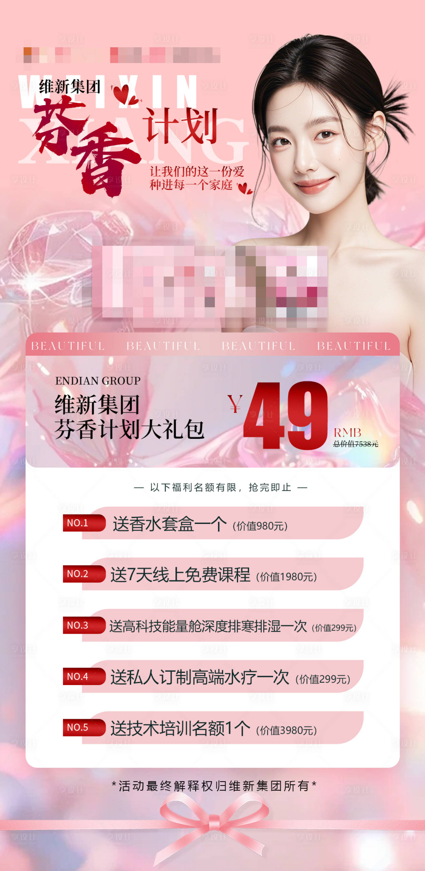 源文件下载【享设计】搜索编号：85160032358913816【活动海报】