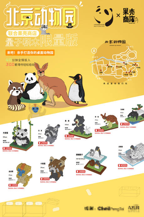 源文件下载【享设计】搜索编号：86070032552205804【动物园海报玩具发布地图】