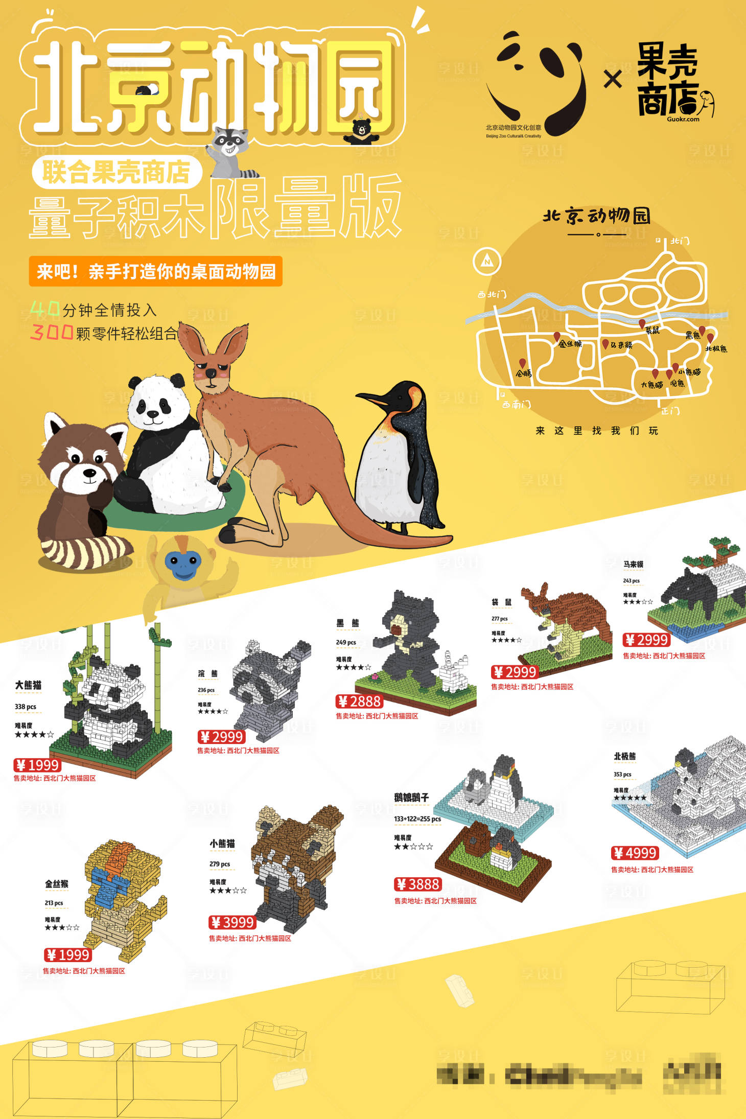 源文件下载【享设计】搜索编号：86070032552205804【动物园海报玩具发布地图】