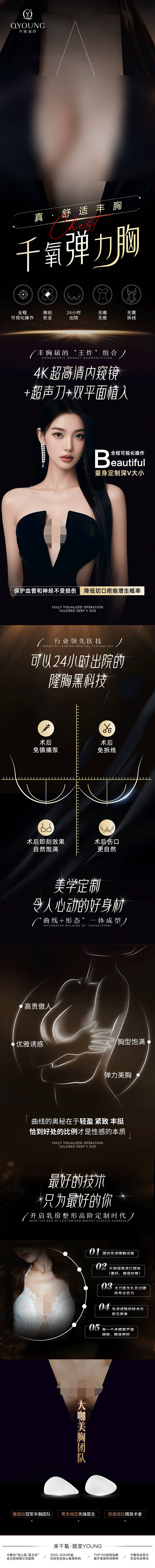 源文件下载【享设计】搜索编号：78280032495216164【舒适丰胸长图海报】