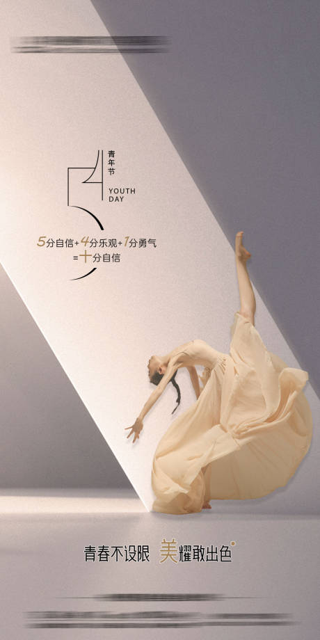 源文件下載【享設計】搜索編號：35490032606934775【54青年節醫美海報】