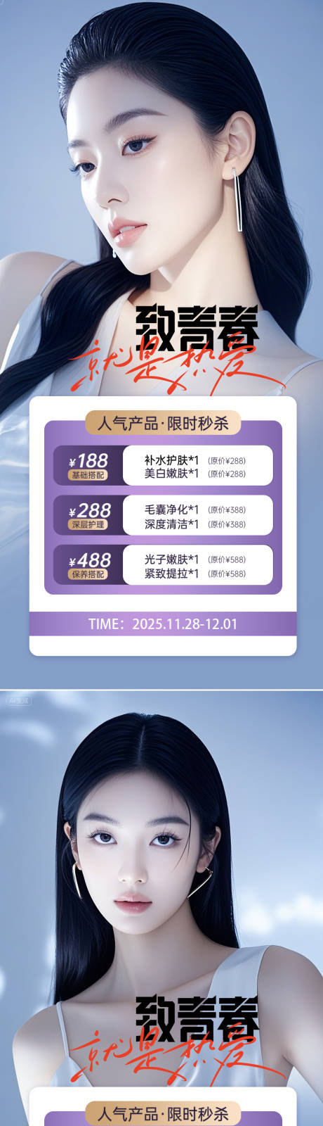 源文件下载【享设计】搜索编号：98930032664299774【医美活动美业促销海报】