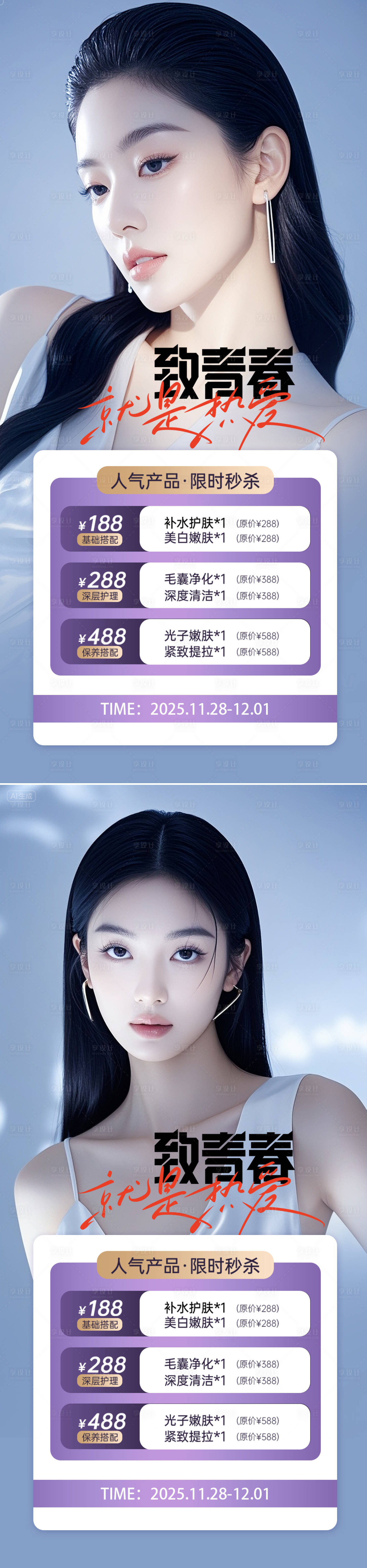 源文件下载【享设计】搜索编号：98930032664299774【医美活动美业促销海报】