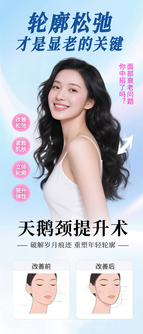 源文件下載【享設計】搜索編號：25480032642704770【醫美海報】