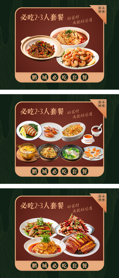 源文件下载【享设计】搜索编号：12310032467956157【餐饮中餐轮播banner】
