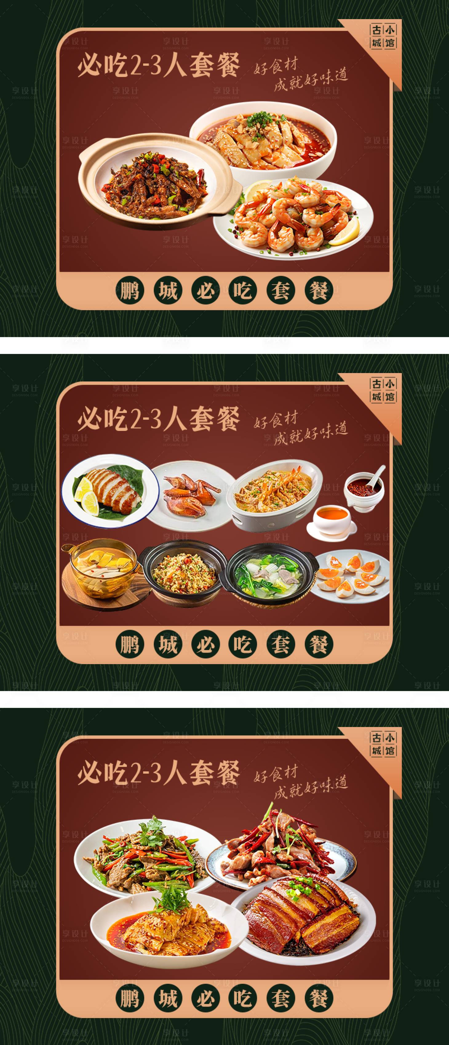 源文件下载【享设计】搜索编号：12310032467956157【餐饮中餐轮播banner】