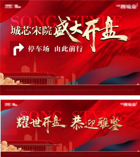 源文件下载【享设计】搜索编号：73670032347468768【开盘主视觉海报】