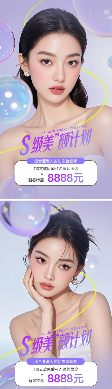 源文件下載【享設計】搜索編號：55130032777402659【醫美活動系列海報】