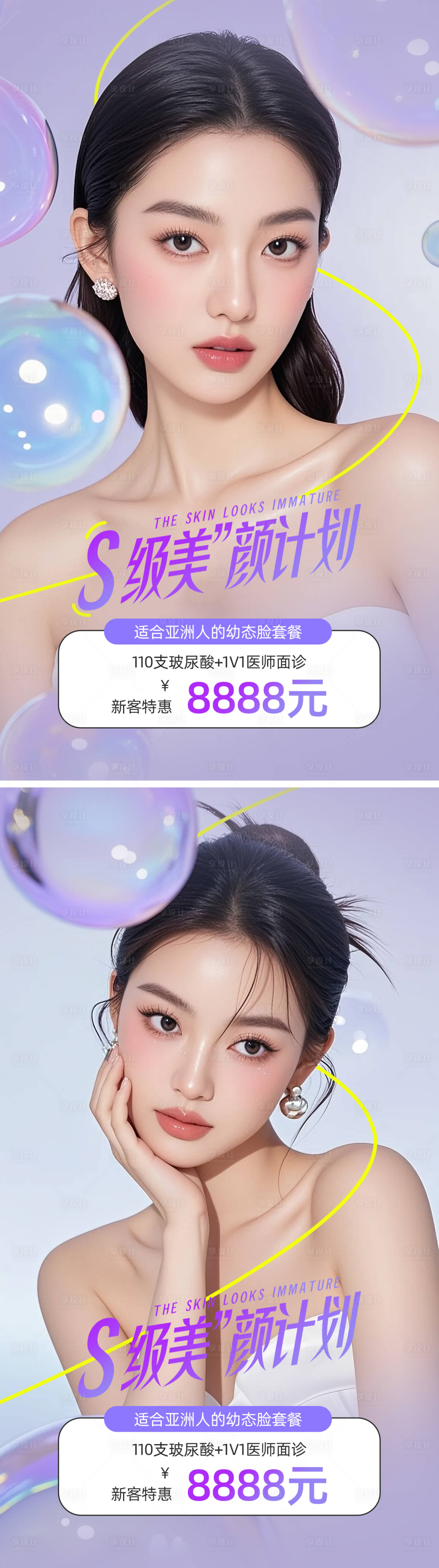 源文件下載【享設(shè)計(jì)】搜索編號(hào)：55130032777402659【醫(yī)美活動(dòng)系列海報(bào)】