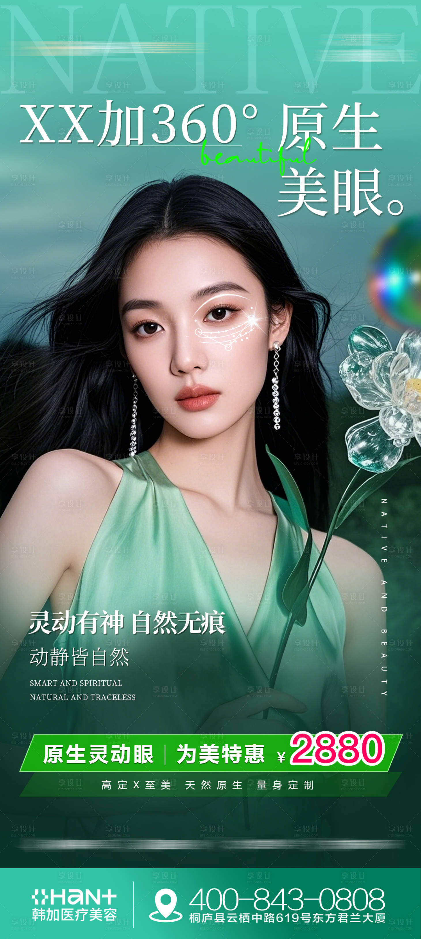 源文件下载【医美眼整形活动宣传海报】编号：11460032387209605