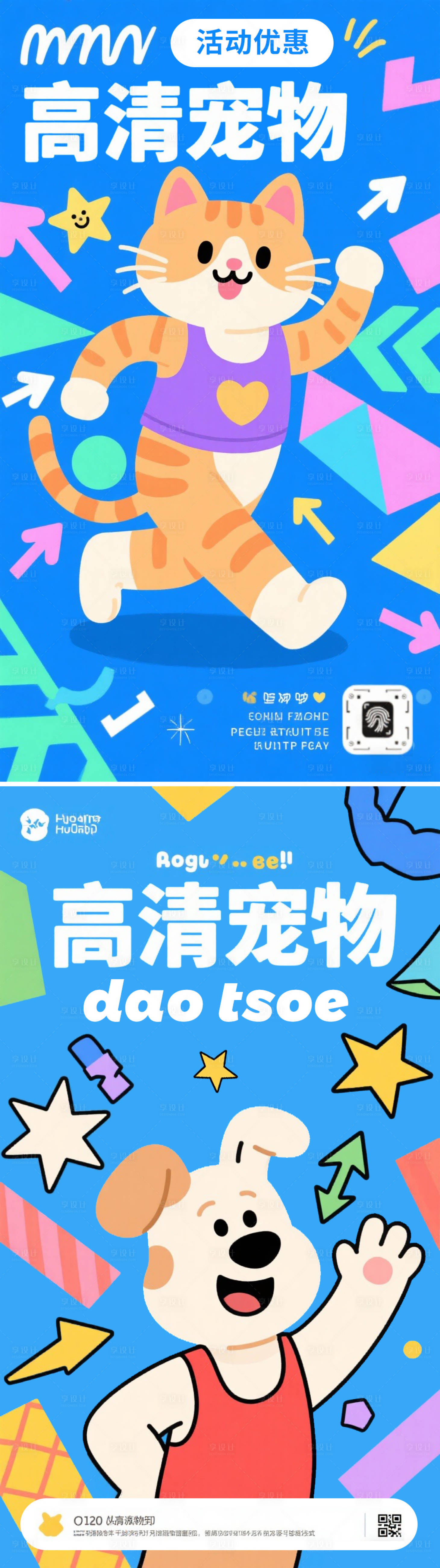 源文件下載【享設計】搜索編號：13050032512111353【寵物海報】